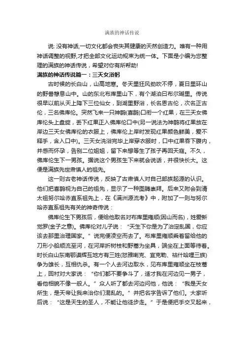 满族的神话传说_神话故事