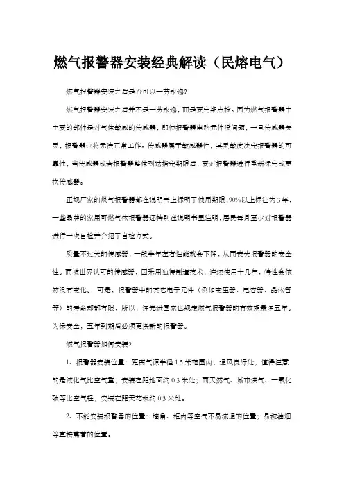 燃气报警器安装窍门——这篇宝藏小文档令人叹为观止