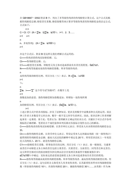多等级伤残者的伤残赔偿计算公式