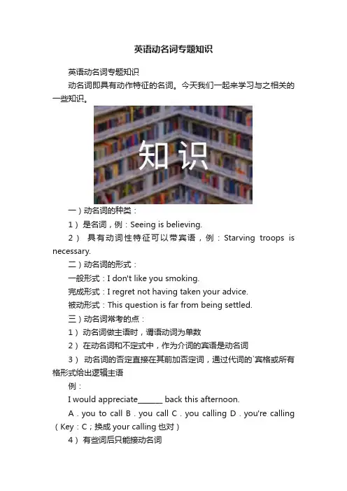 英语动名词专题知识