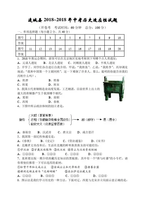 最新-2018年九年级历史中考适应性试题【连城县】 精品