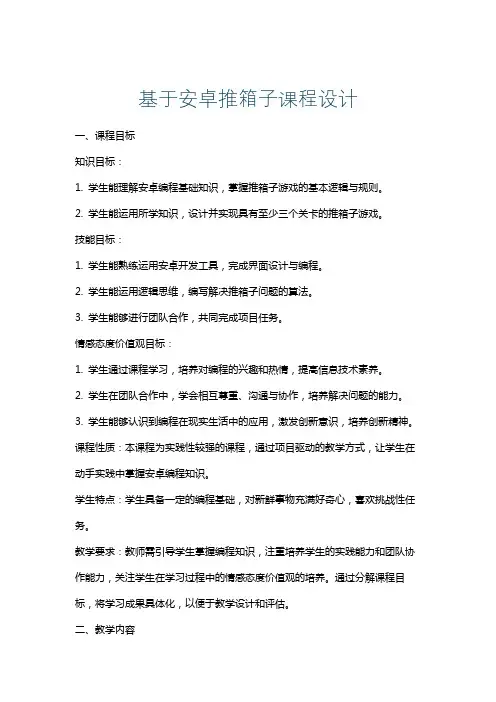 基于安卓推箱子课程设计