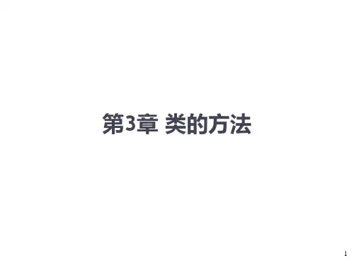 java第3章(复习)