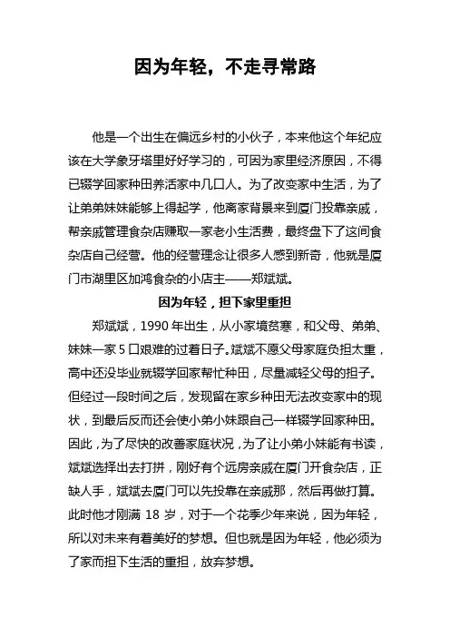 因为年轻,不走寻常路(卷烟零售客户的故事)
