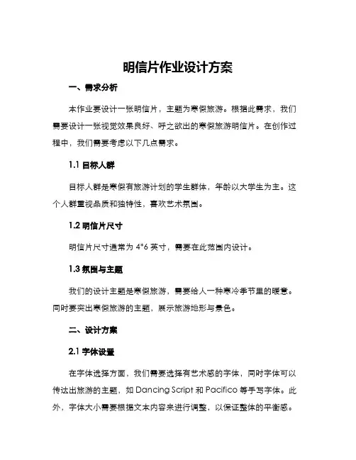 明信片作业设计方案