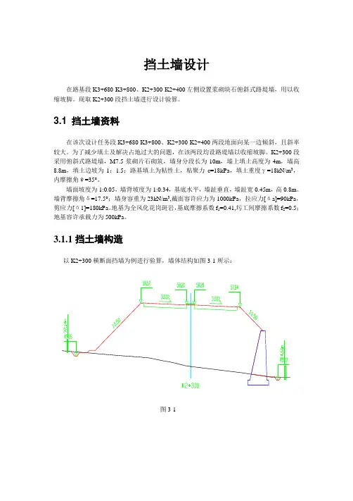 挡土墙设计计算书长沙理工大学版