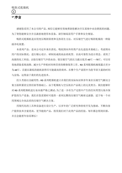 石大吸附式干燥机使用说明书