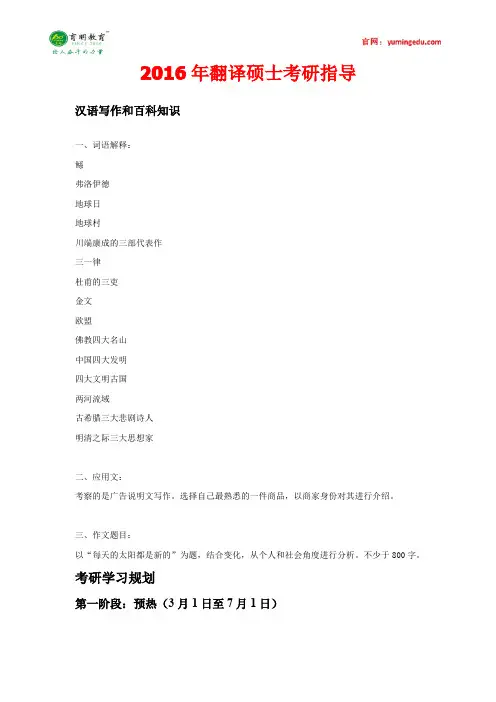 2016年北京外国语大学汉语写作和百科知识考研真题,复试经验