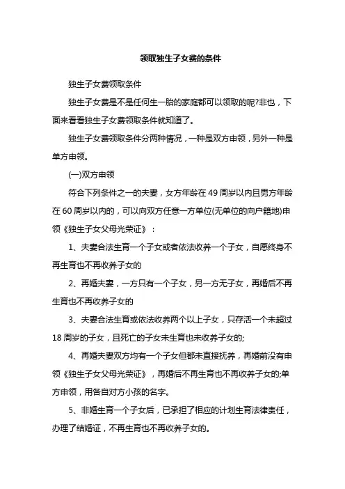 领取独生子女费的条件