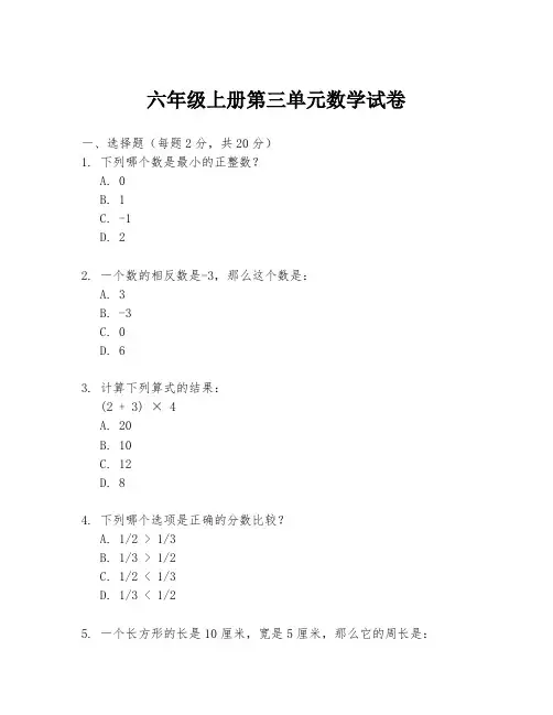 六年级上册第三单元数学试卷