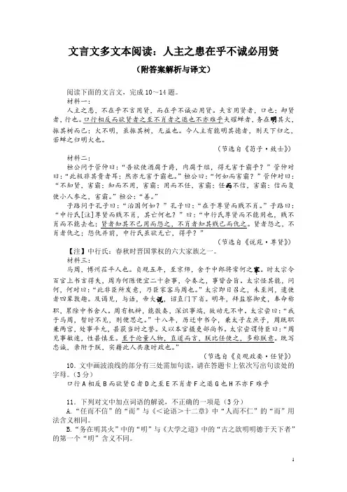 文言文多文本阅读：人主之患在乎不诚必用贤(附答案解析与译文)
