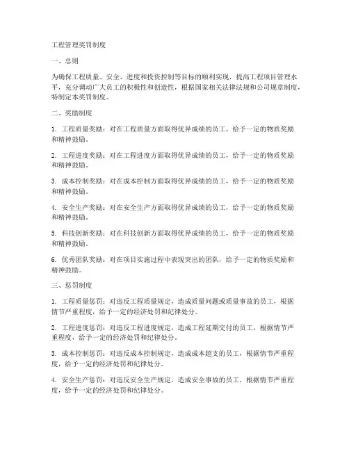 工程管理奖罚制度