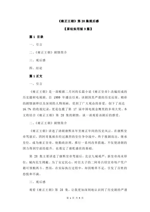 《雍正王朝》第28集观后感