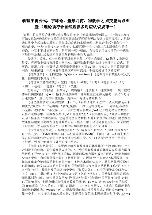 物理宇宙公式、宇环论、量形几何、物数学之 点变壹与点至壹 (理论须符合自然规律多对应认识规律一)