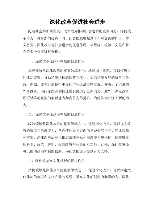 深化改革促进社会进步