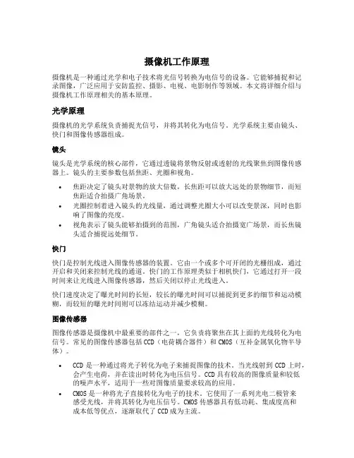 摄像机工作原理