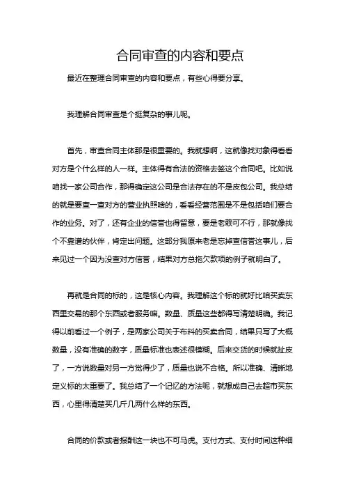 合同审查的内容和要点