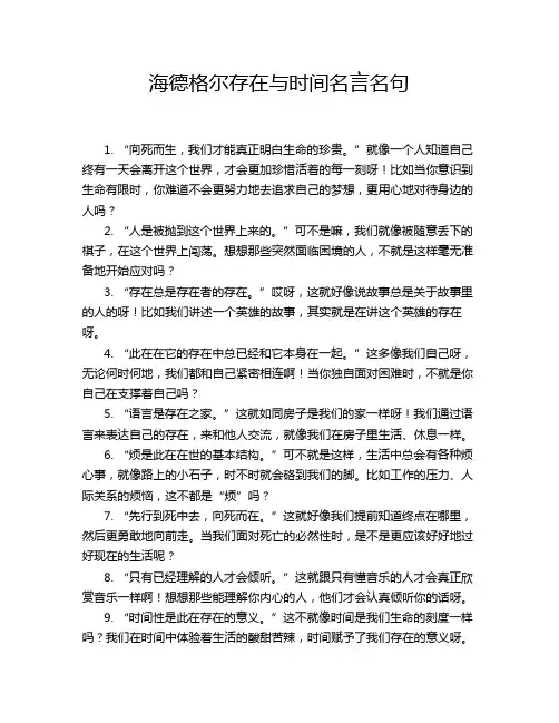 海德格尔存在与时间名言名句