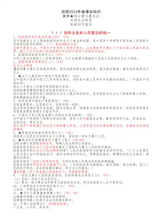八年级下册道德与法治知识点