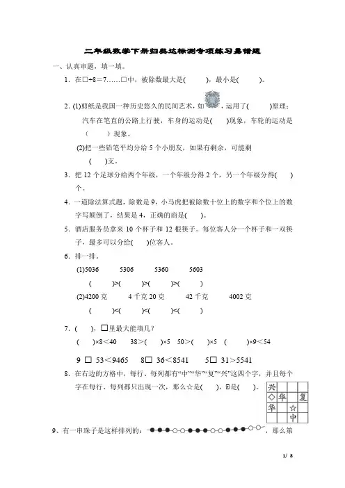 二年级数学下册易错题