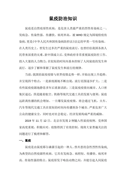 鼠疫防治知识手册