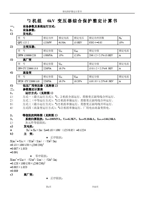 6kV变压器综合保护整定计算书