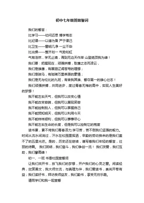 初中七年级班级誓词