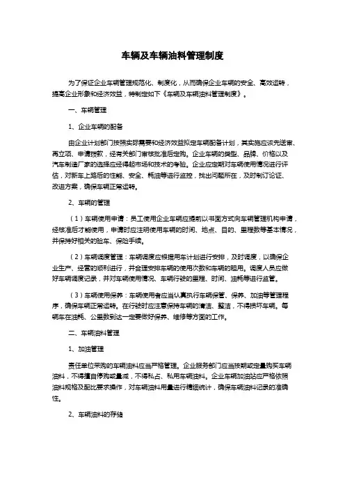 车辆及车辆油料管理制度