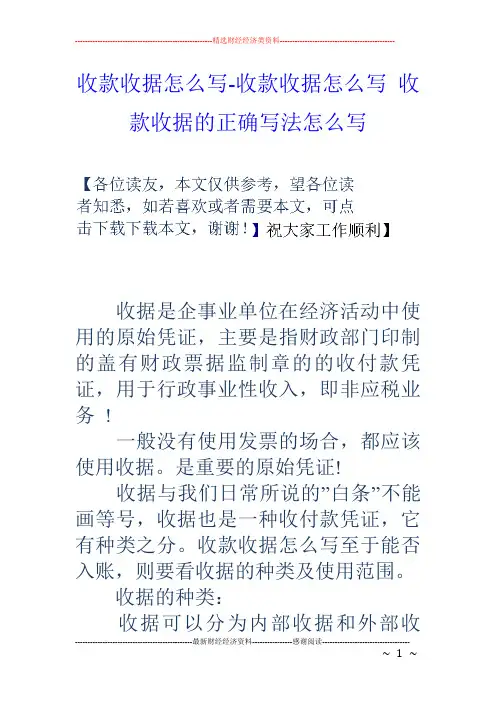收款收据怎么写收款收据怎么写收款收据的正确写法怎么写