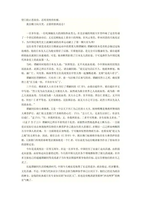 谭嗣同之死