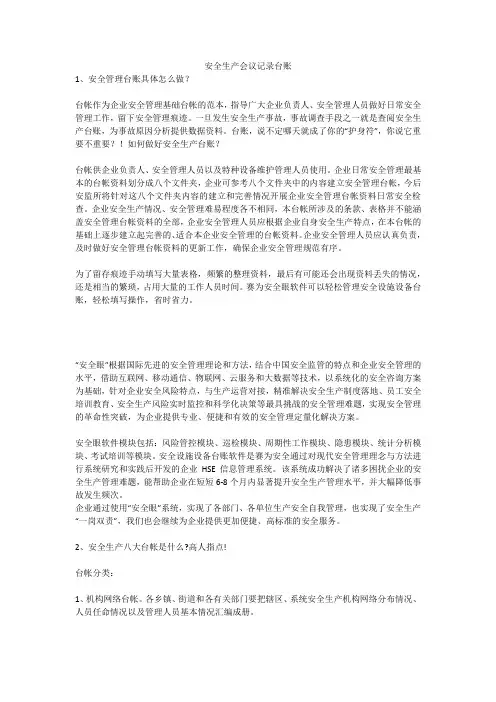 安全生产会议记录台账安全生产