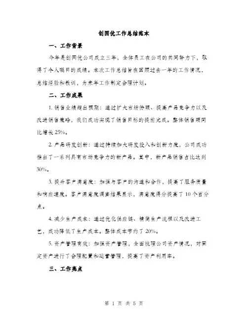创国优工作总结范本（二篇）