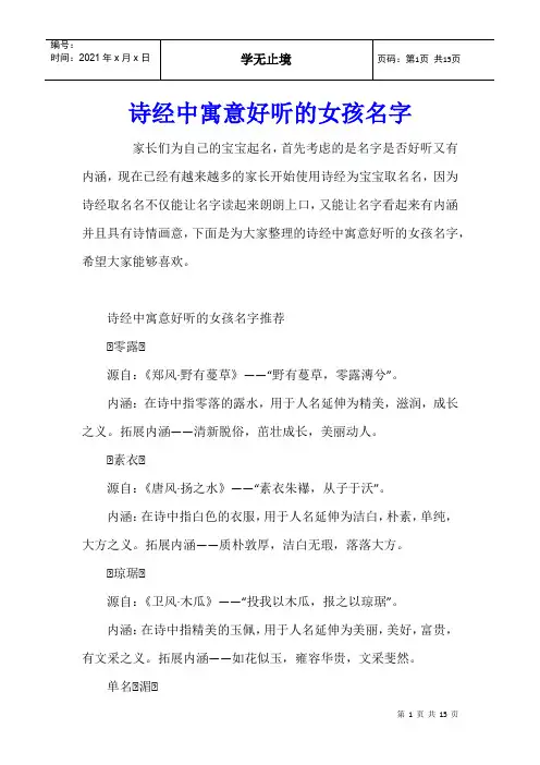 诗经中寓意好听的女孩名字