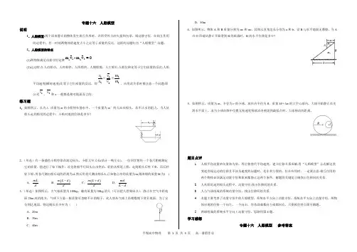 专题十六  人船模型