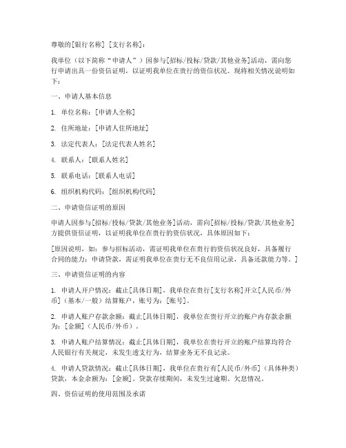 资信证明申请书模板