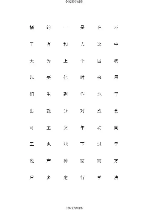 3000常用汉字米字格字帖楷体-每页40字