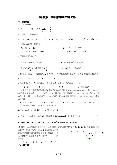苏教版七年级数学上册期中测试卷及答案