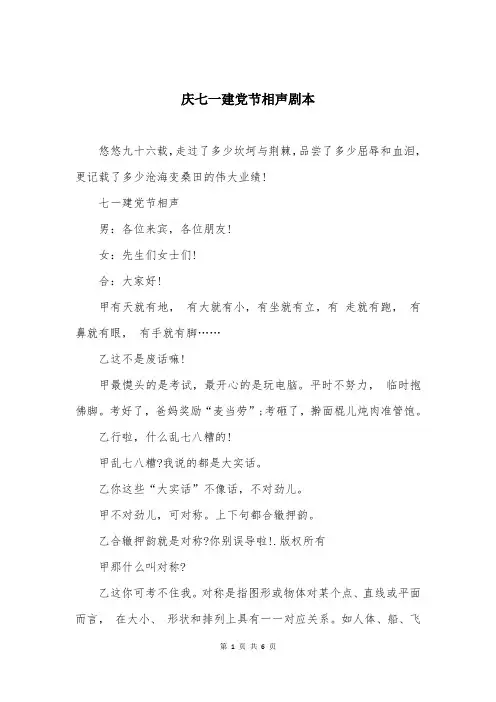 庆七一建党节相声剧本