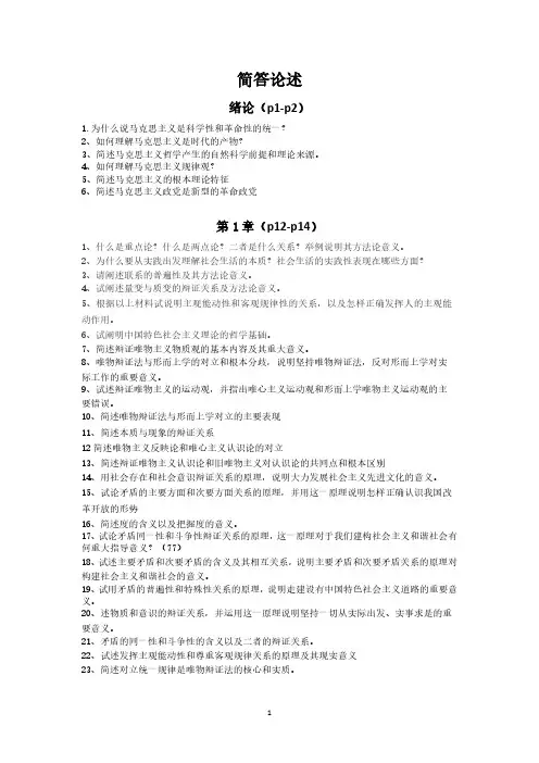 大学生马原考试简答论述题精选