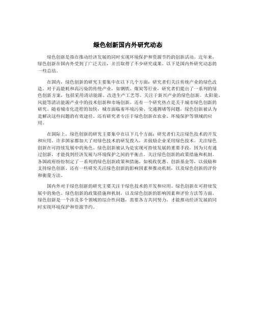 绿色创新国内外研究动态