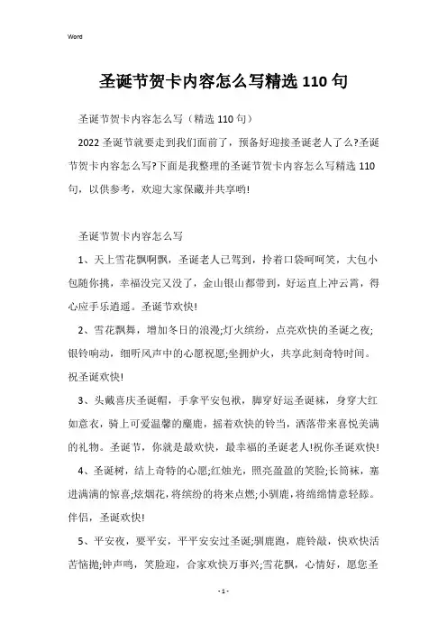 圣诞节贺卡内容怎么写精选110句