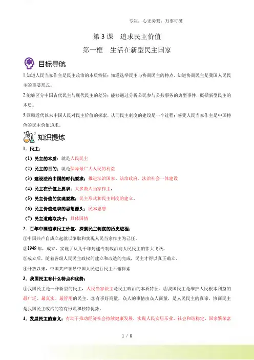 3.1生活在新型民主国家(解析版)