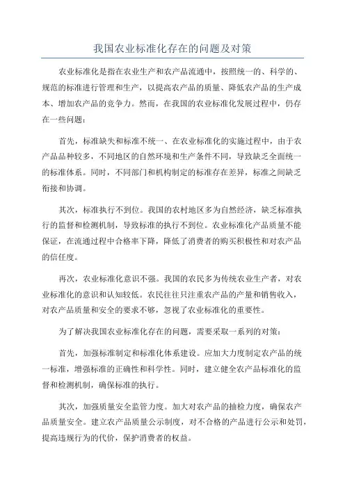 我国农业标准化存在的问题及对策
