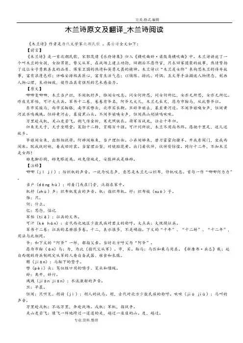 (完整版)木兰诗原文和翻译(可编辑修改word版)