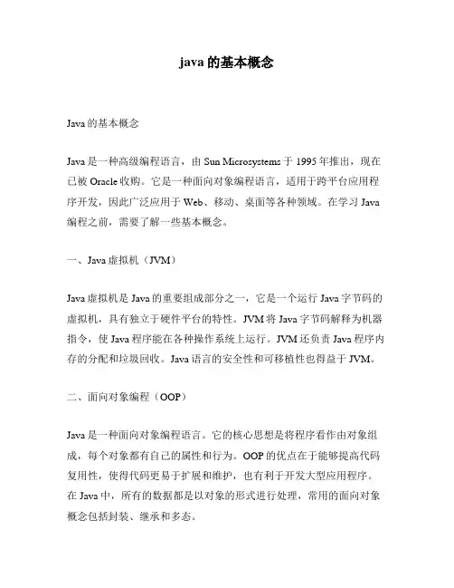 java的基本概念