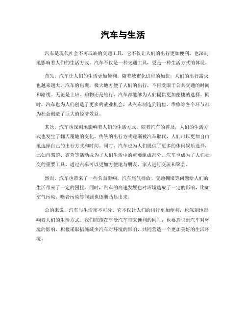 汽车与生活