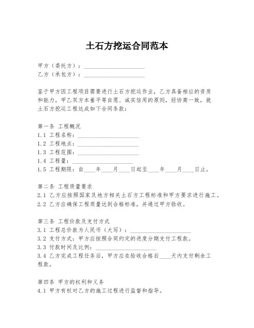土石方挖运合同范本