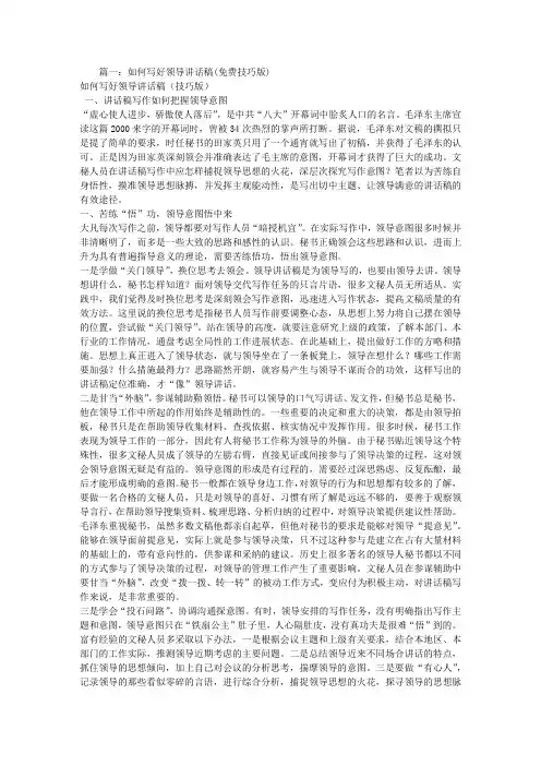 怎样写发言稿