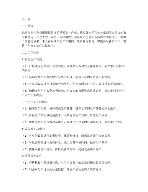 钢铁车间工作总结范文(3篇)