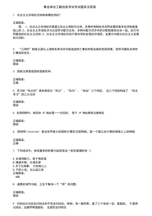 事业单位工勤技能考试考试题库及答案 (4)